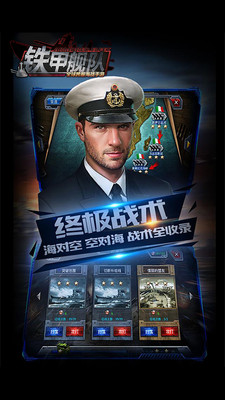 铁甲舰队-全球跨服海战手游
