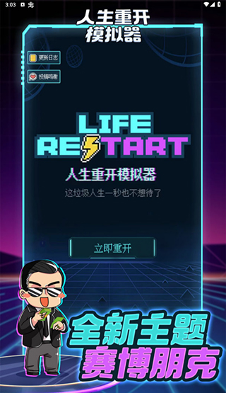 人生重开模拟器怎么修仙