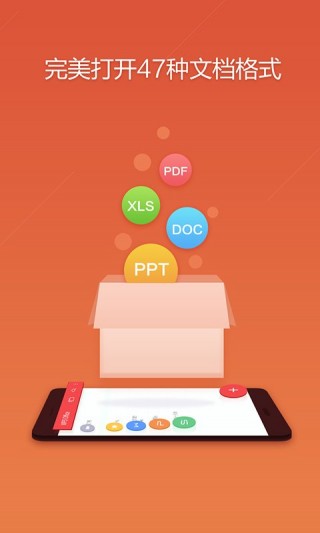 WPS Office去广告版