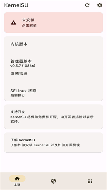 KernelSU内核管理器app