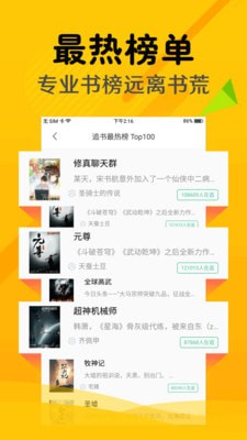 掌上阅读免费小说