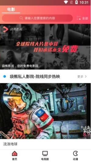 袋熊视频免费版 袋熊视频免费版
