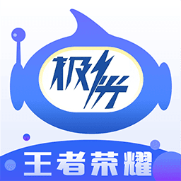 王 者 荣 耀 极 光 辅 助 免 费