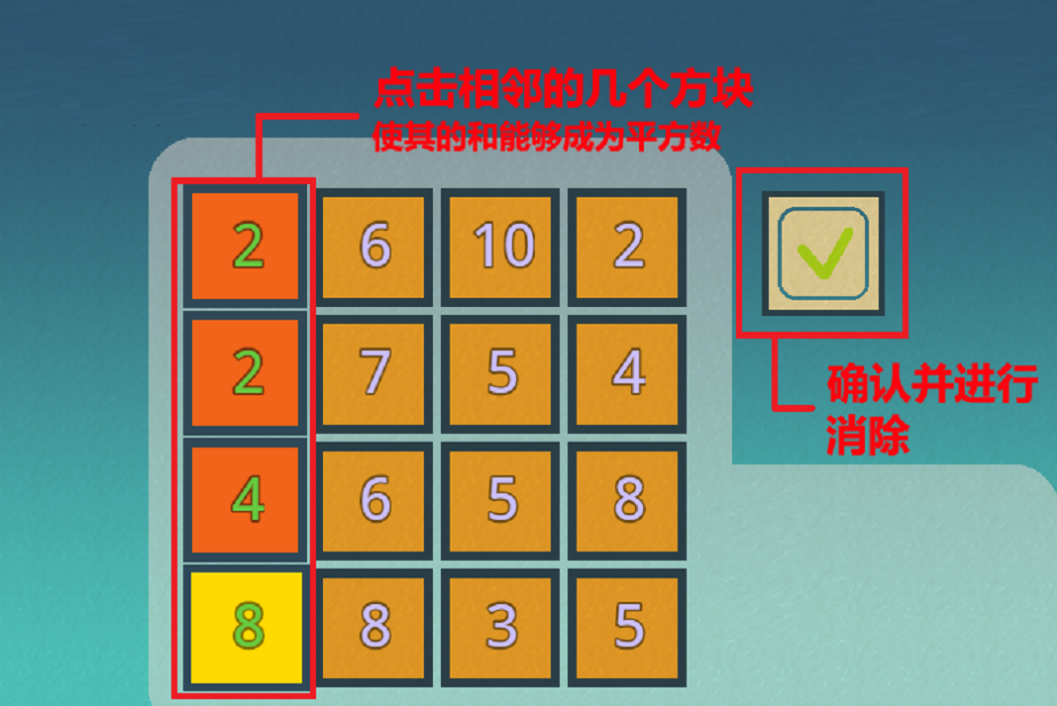 二次方大作战