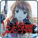脱出ゾンビ学園