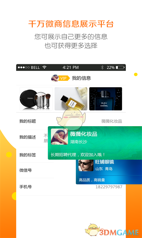 微商大师