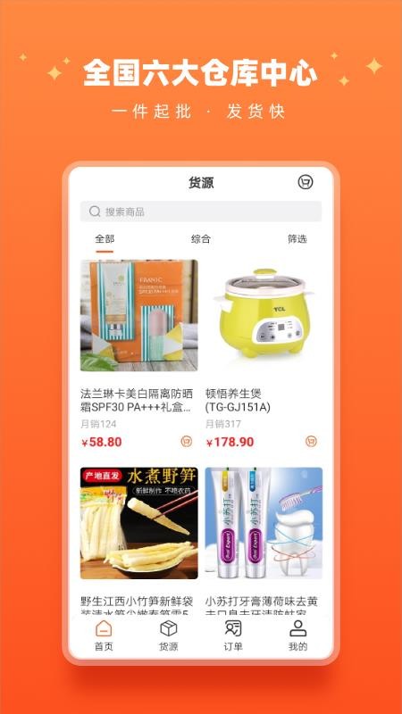 货源18