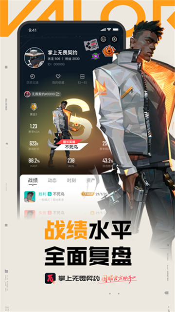 无畏契约国服