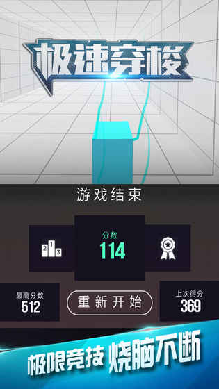 极速穿梭