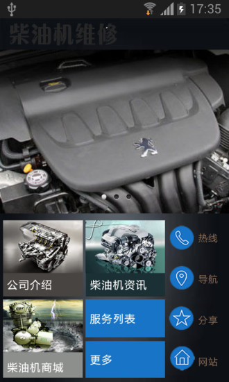 中国柴油机维修平台 中国柴油机维修平台