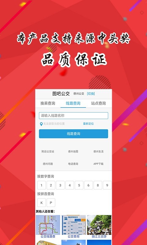 德州掌上 德州掌上