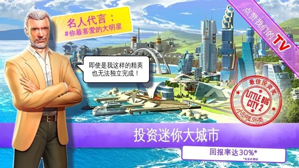 迷你大城市2中文版