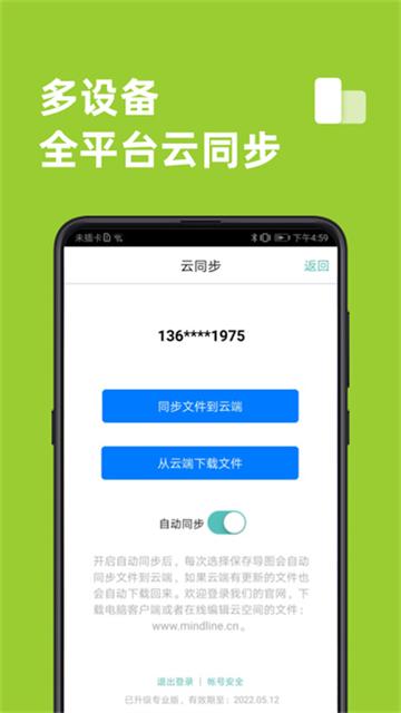 思维导图最新版本