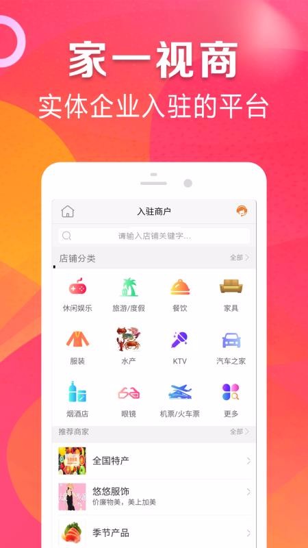 家一视商