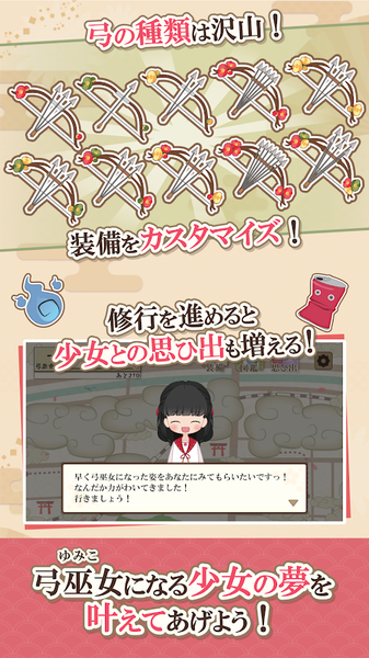 弓巫女伝