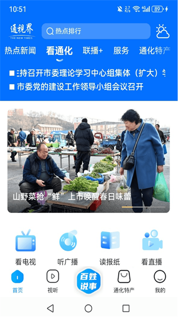 通视界