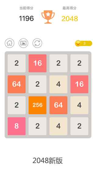 2048新版