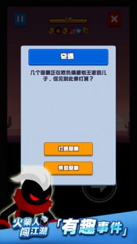 成语闯江湖
