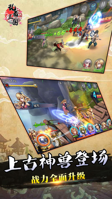 乱武三国