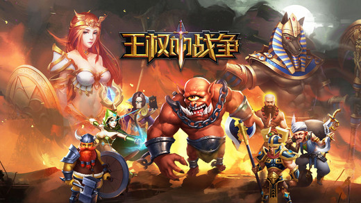 王权的战争 王权的战争