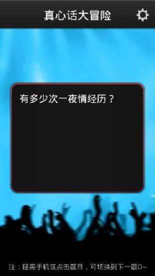 真心话大冒险 真心话大冒险