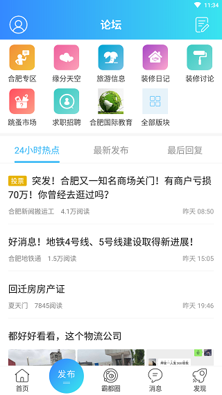 合肥论坛 合肥论坛