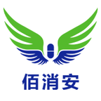 佰消安