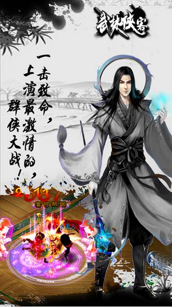 武林侠客