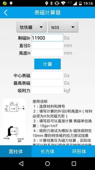 磁铁计算器 磁铁计算器