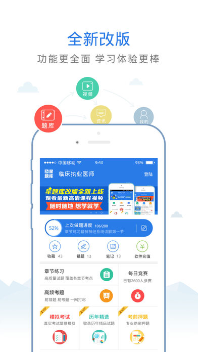 人力资源二级星题库