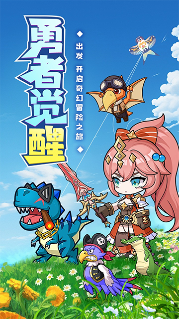 勇者斗斗龙 勇者斗斗龙