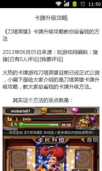 《刀塔英雄》攻略 《刀塔英雄》攻略