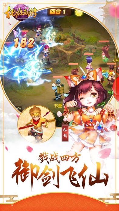 桃源西游
