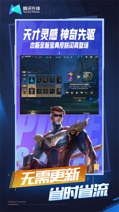 云·英雄联盟手游