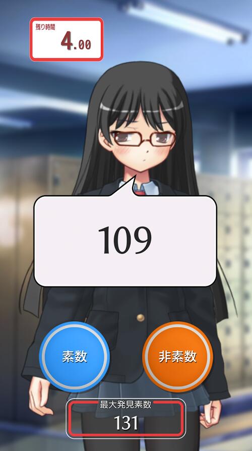 素数ガール