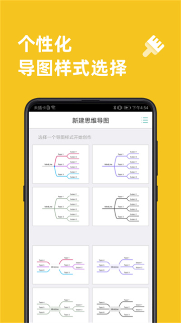 思维导图最新版本