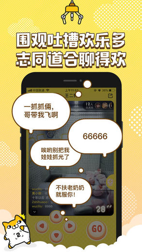 PP抓娃娃