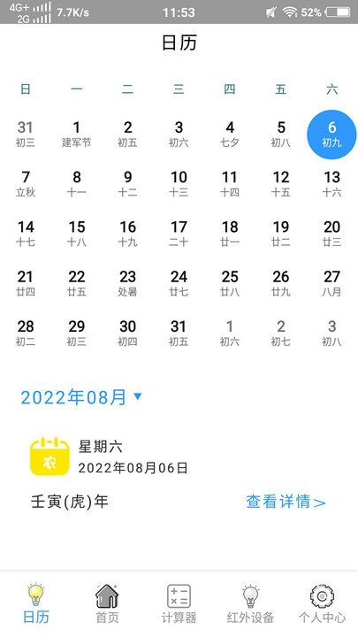 智能电视遥控器