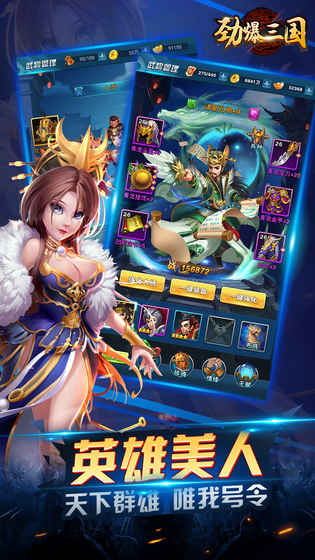 劲爆三国 劲爆三国
