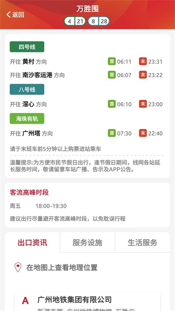 广州地铁 广州地铁