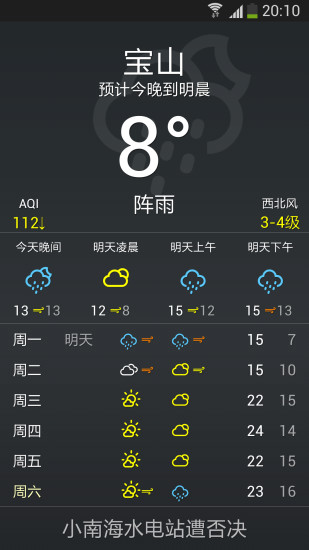 点点天气 点点天气