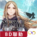 歧路旅人:大陸的霸者