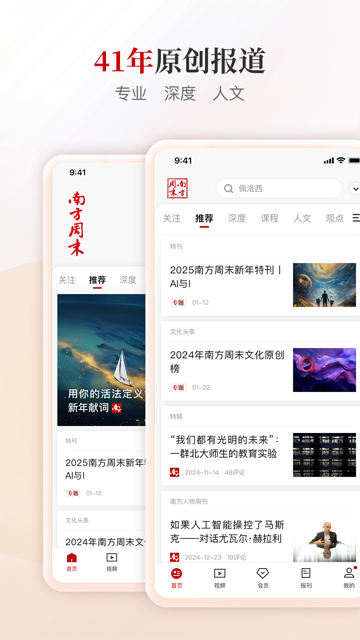 南方周末