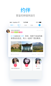  智游集安
