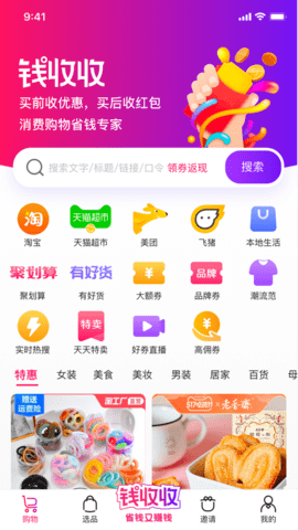 钱收收