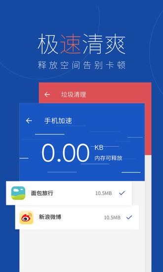 百度手机卫士 百度手机卫士