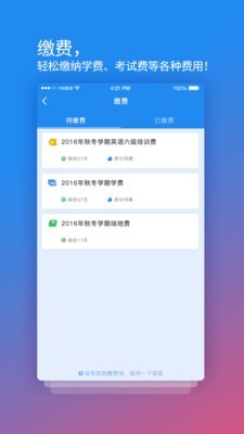 校园安心付 校园安心付