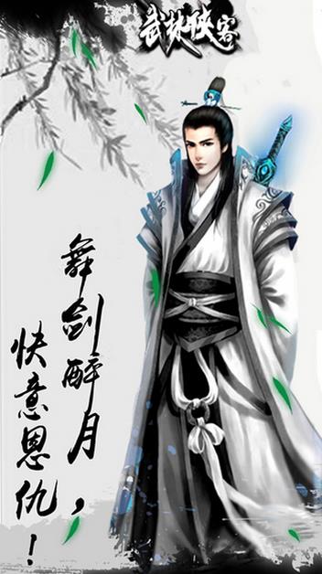武林侠客