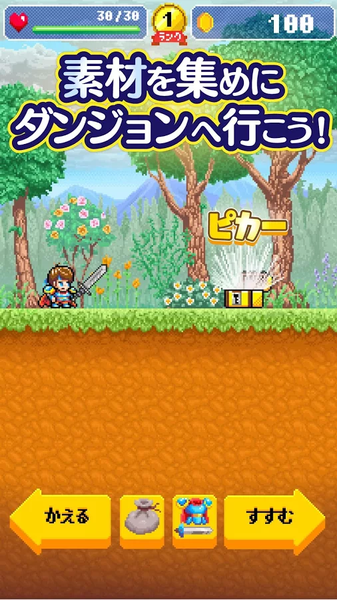 勇者のマンション