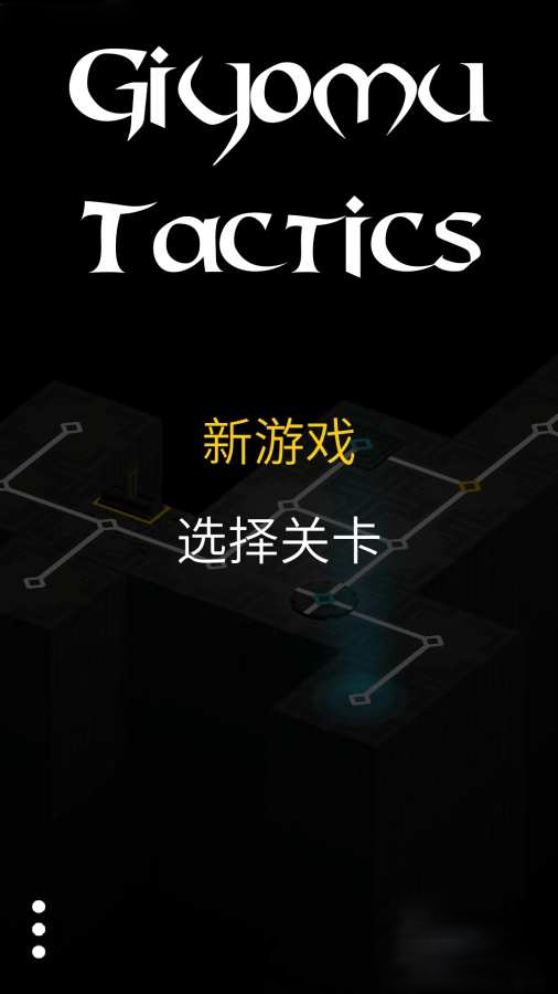 战术 战术